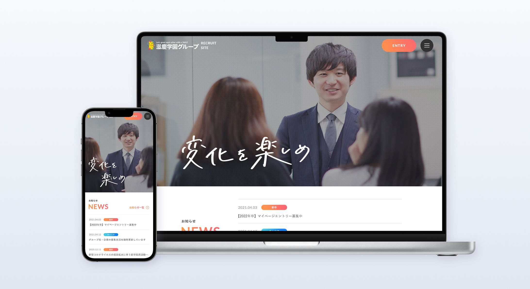 滋慶学園グループ様｜採用サイト-1