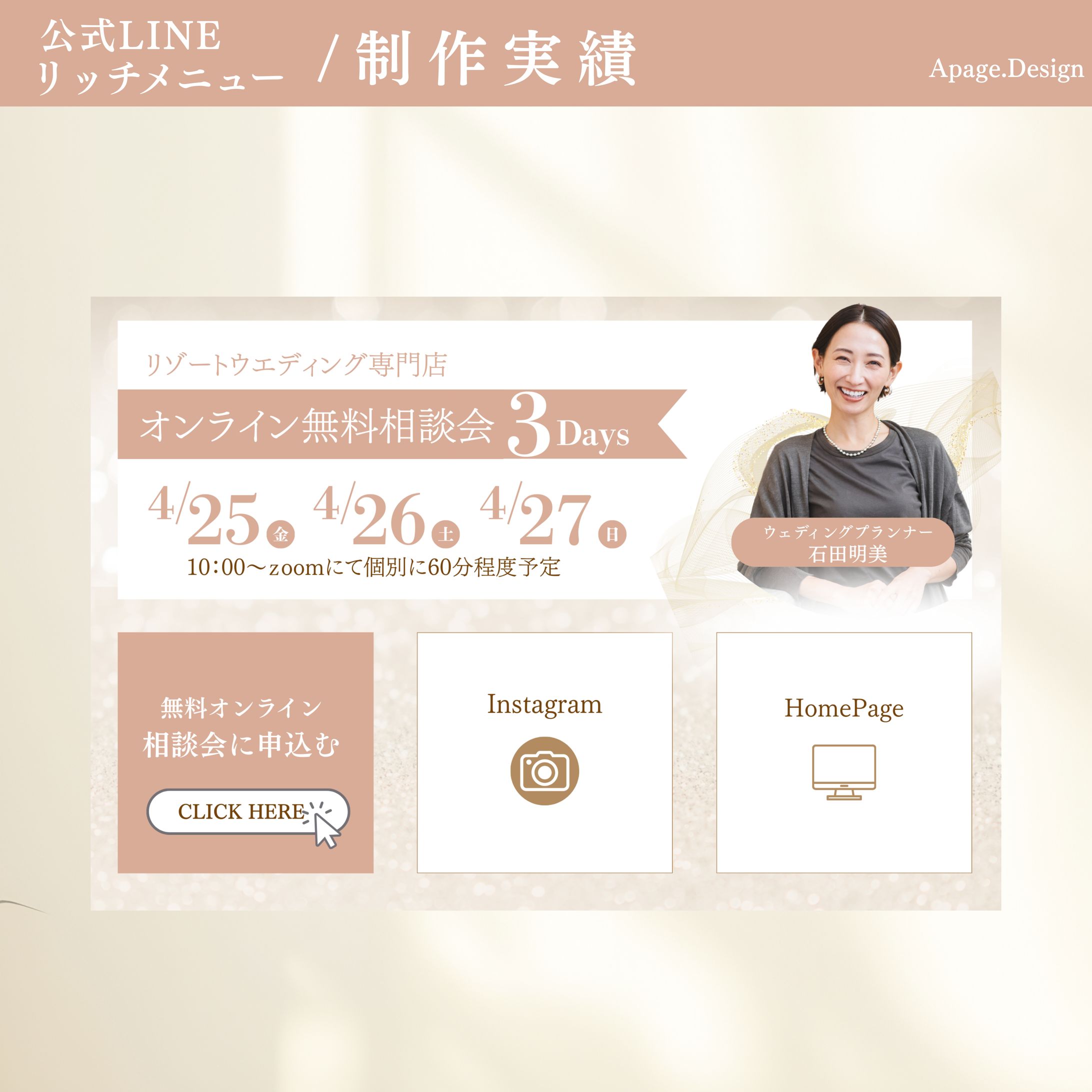 海外ウェディングプランナー（公式LINEリッチメニュー）-1