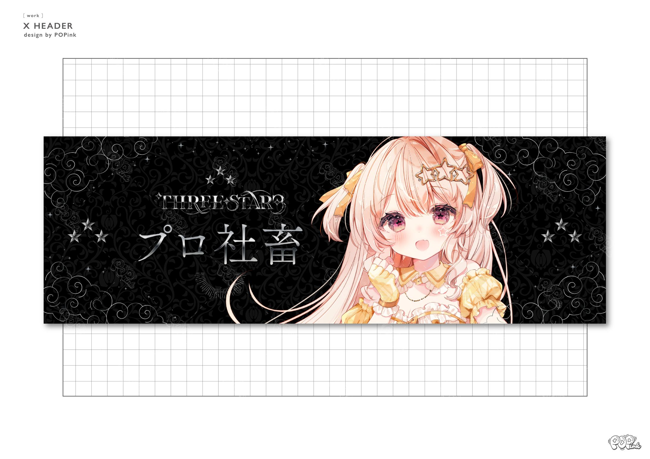 三ツ星リサ様｜ヘッダー-1