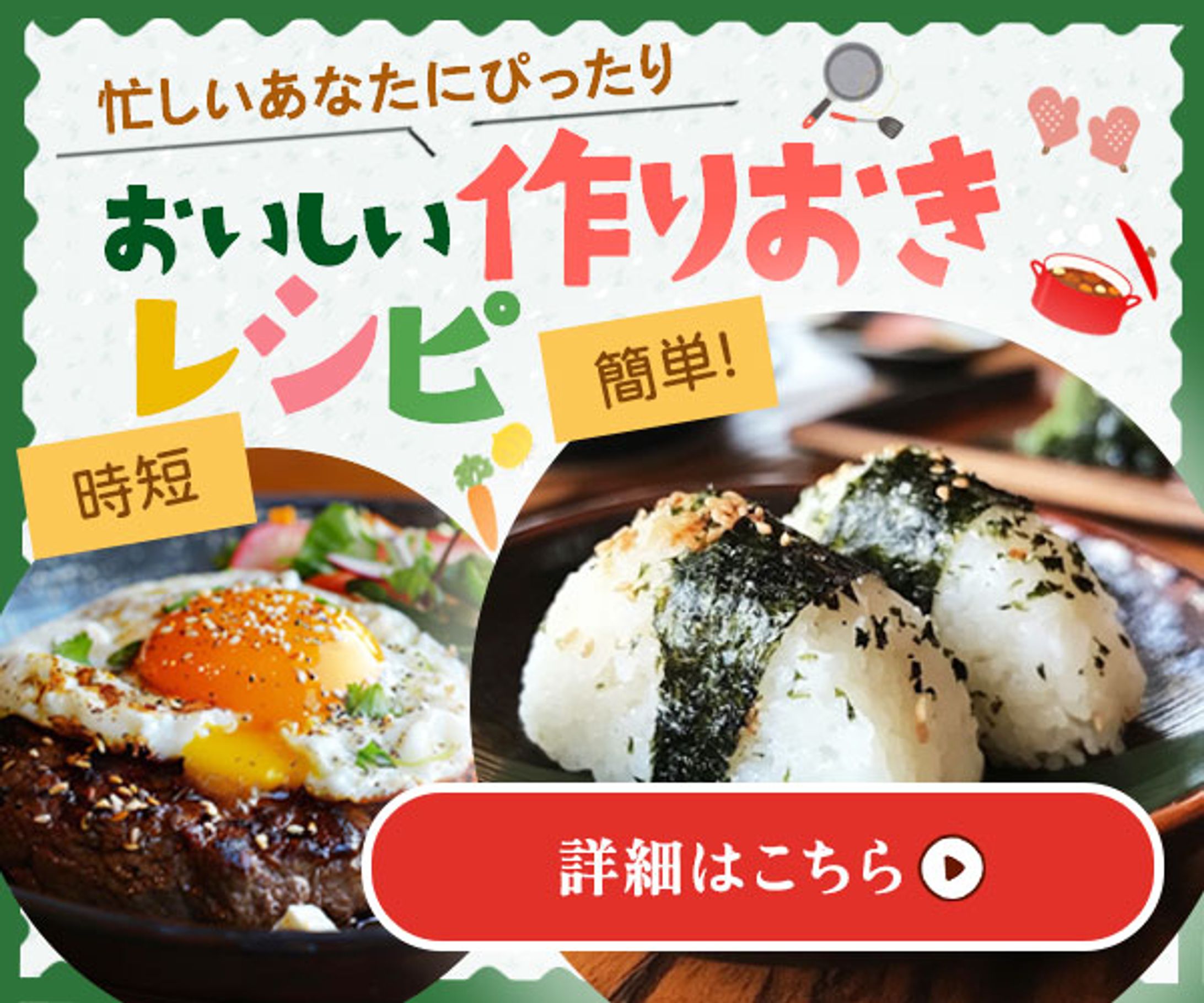 作り置きレシピ-1