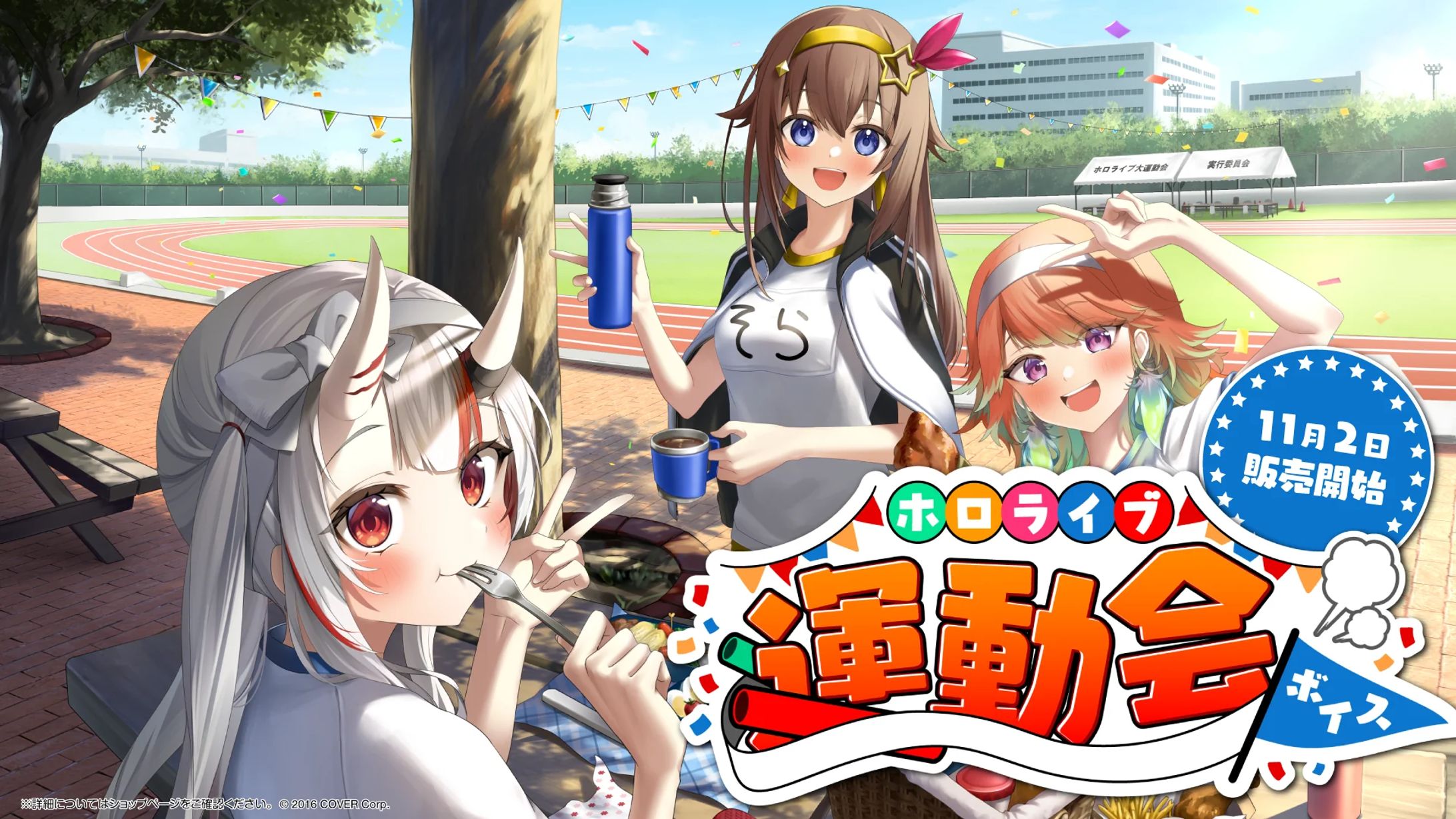 【ホロライブ 様】ホロライブ運動会ボイス【ボイス】-1