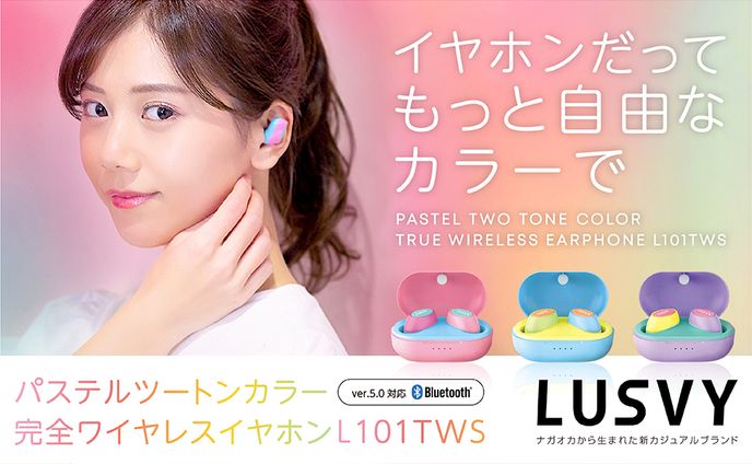 「LUSVY」ワイヤレスイアホン