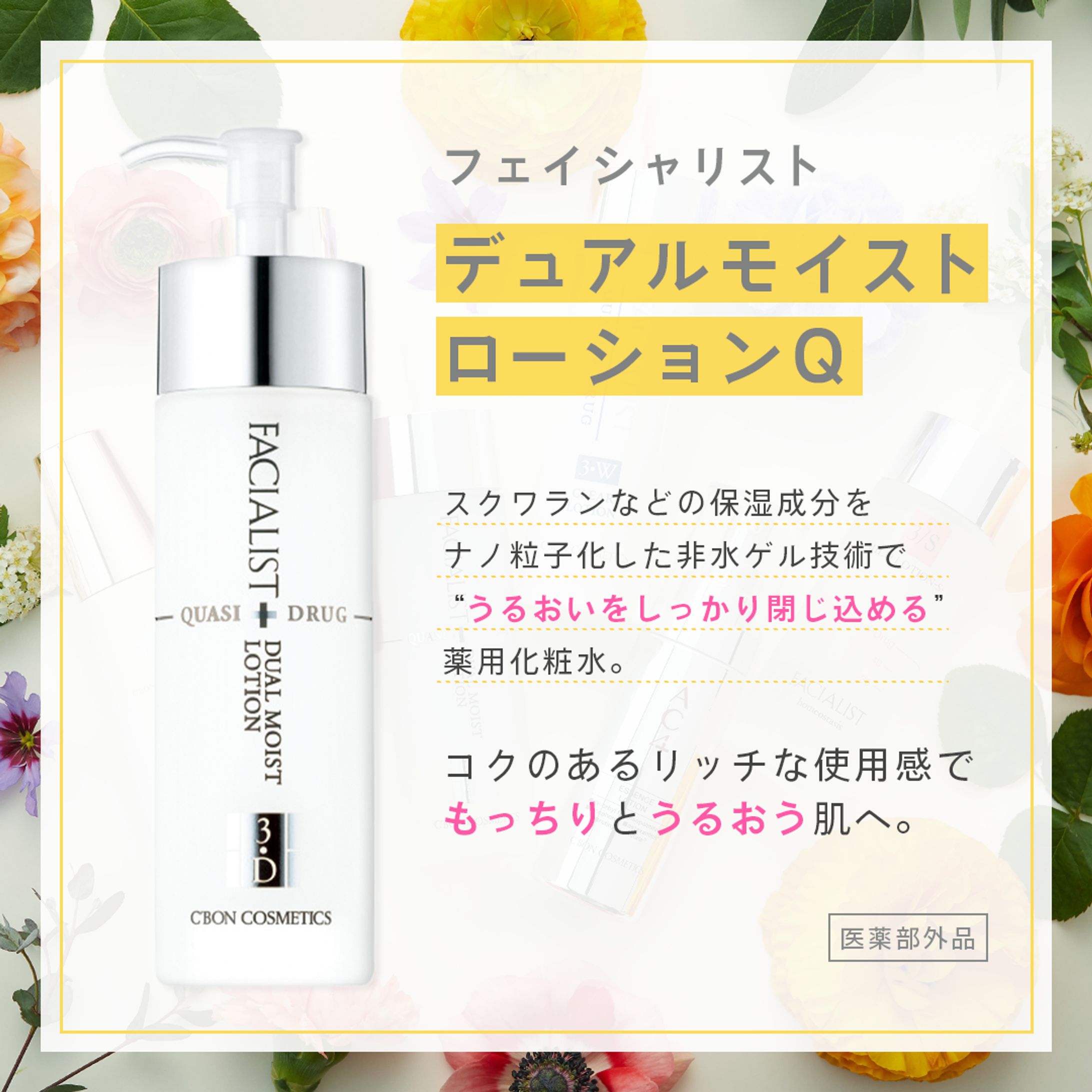 【自主制作】コスメのInstagram用バナー-1