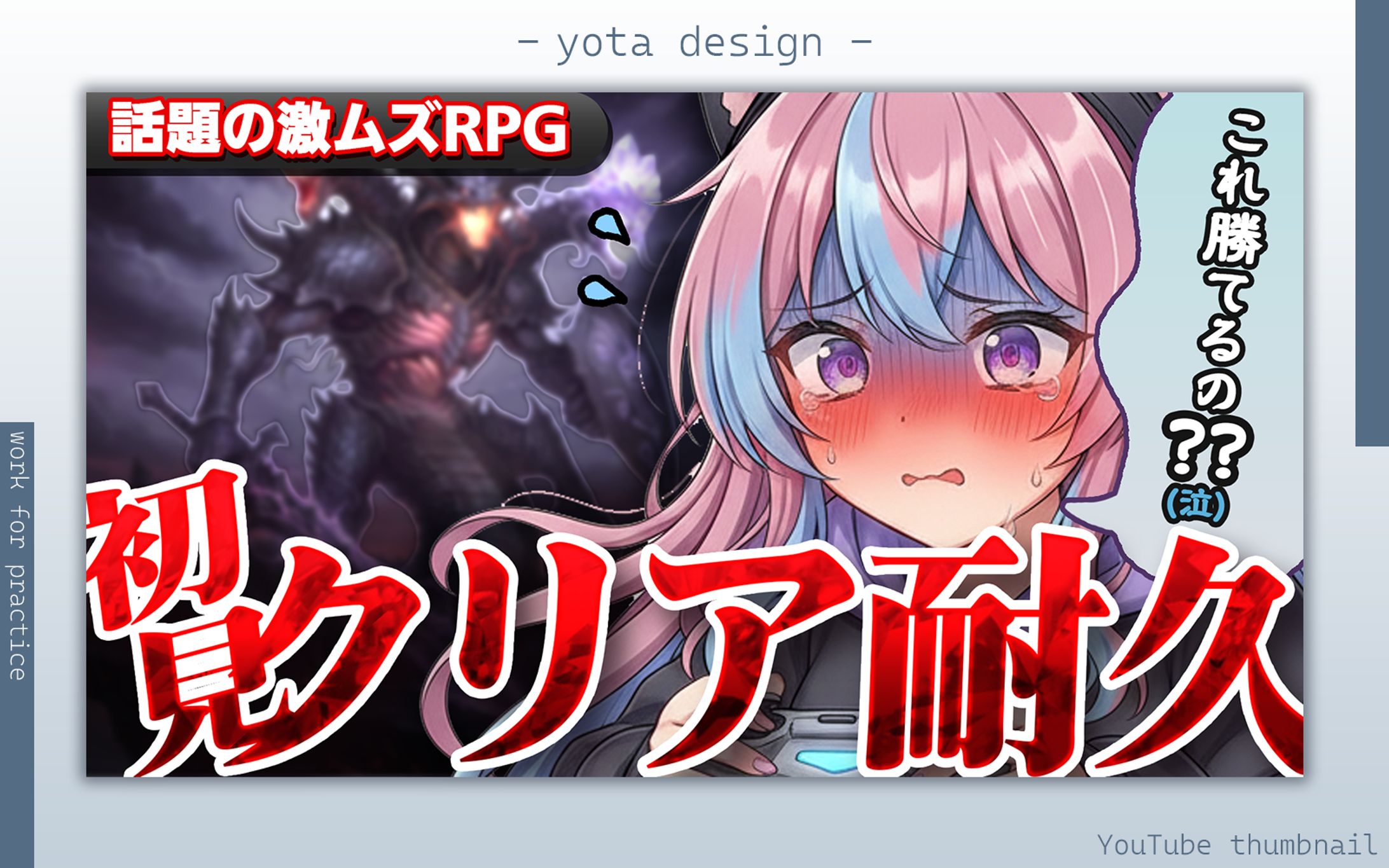 【習作】ゲーム実況耐久サムネイル-1