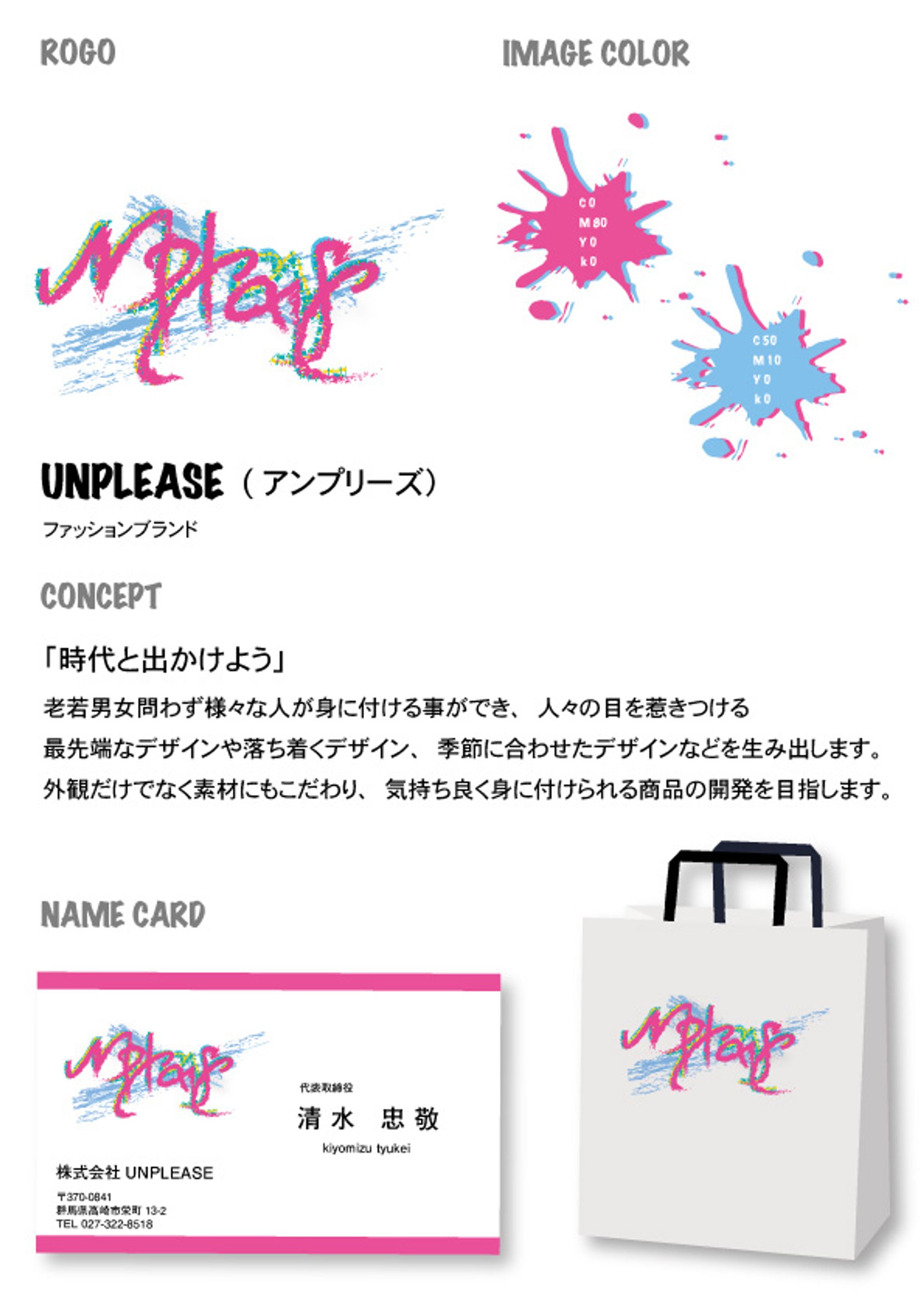 クリエイティブデザイン学科 １年 UNPLEASE-1