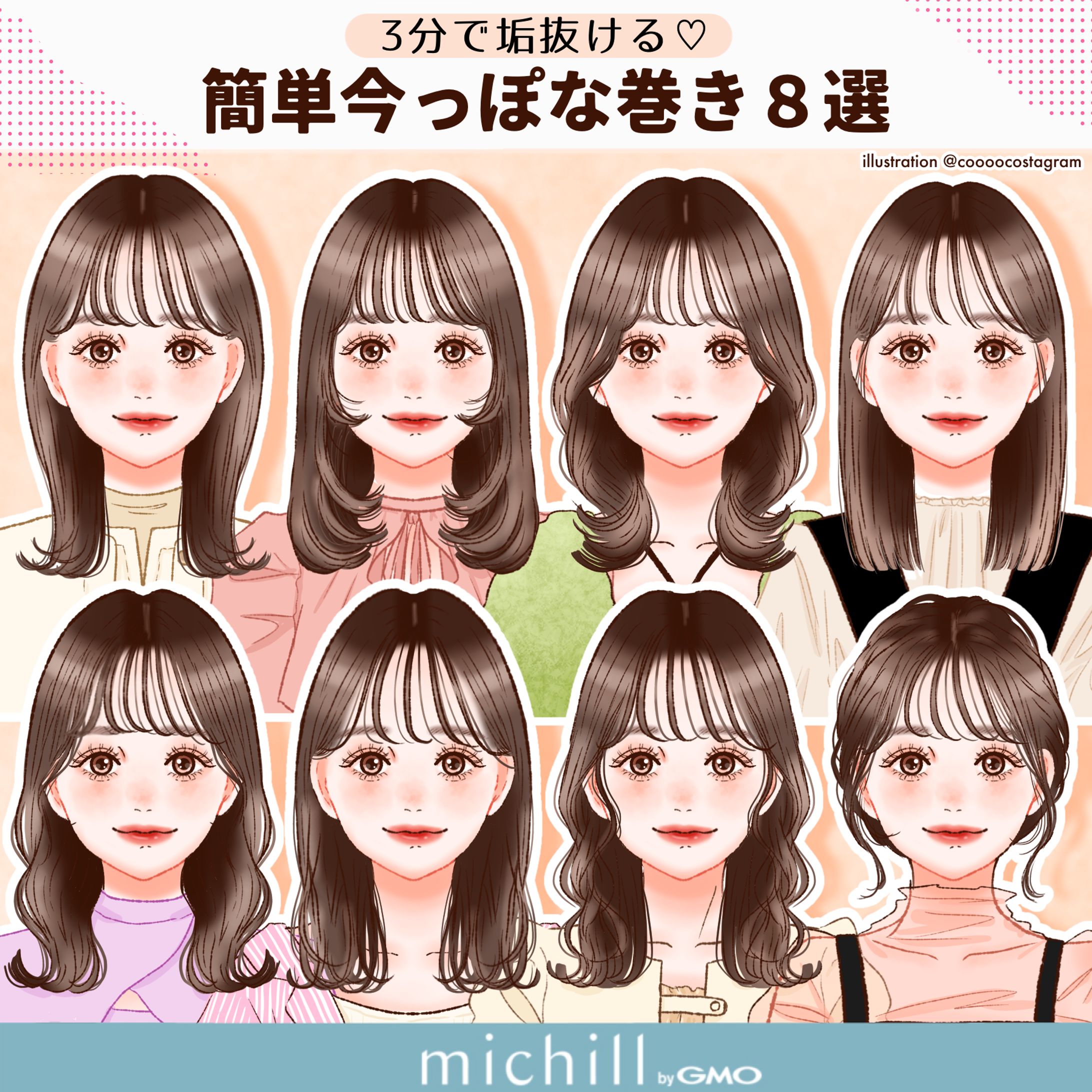 michill beauty様　イラスト制作-1