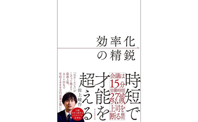 効率化の精鋭