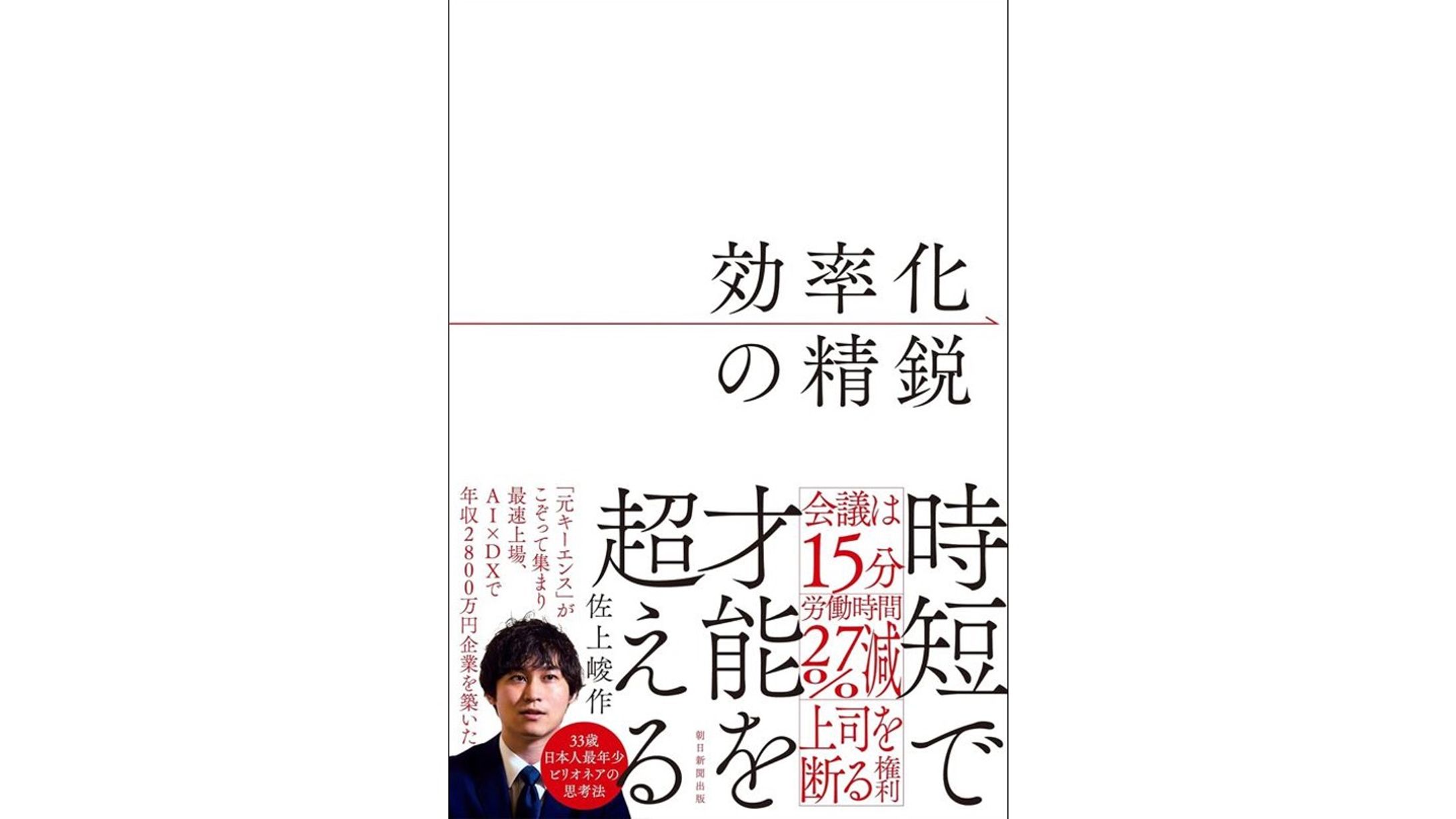 効率化の精鋭-1