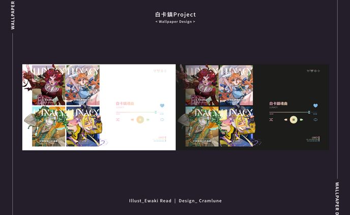 白卡鎮Project｜Wallpaper