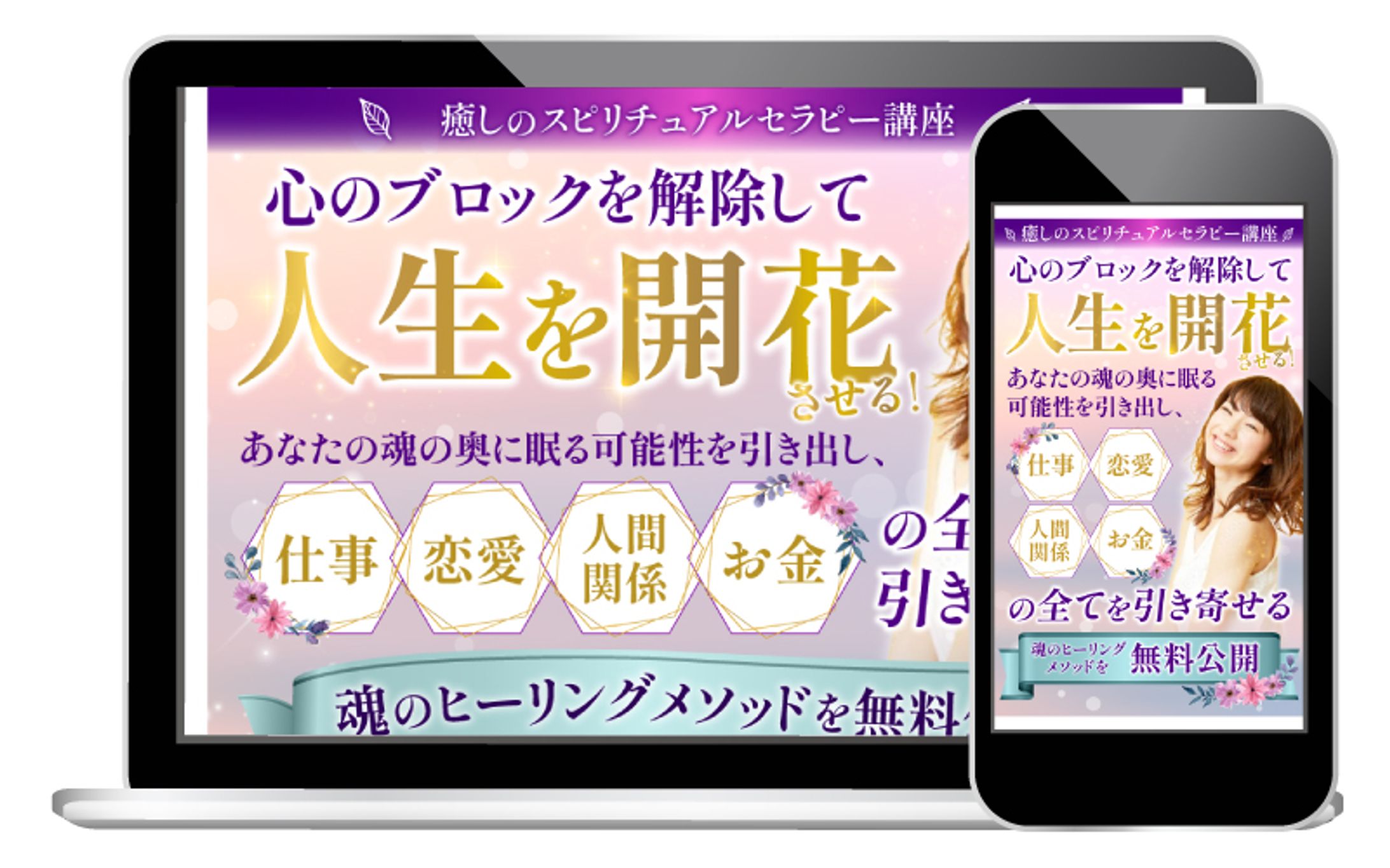スピリチュアル講座の広告バナー-1