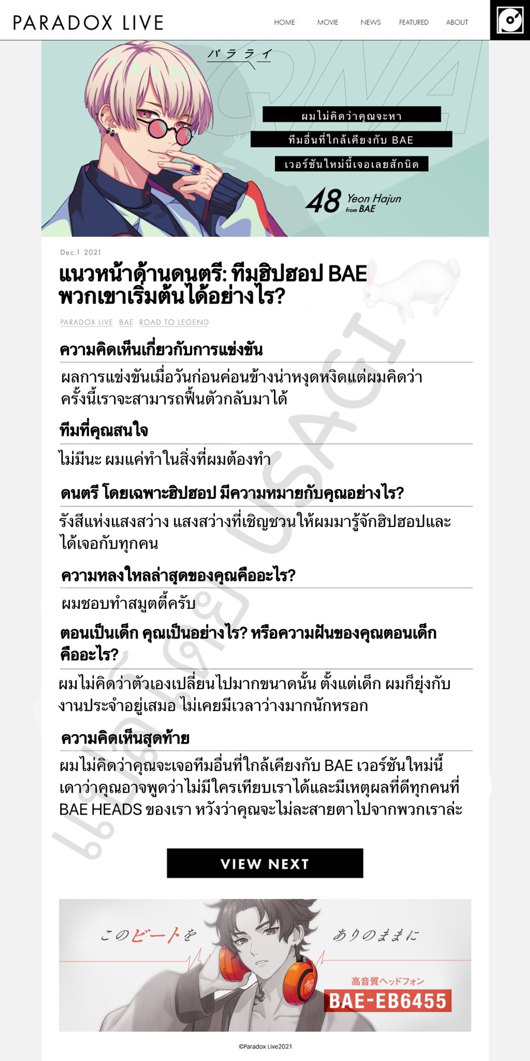 แปลบทสัมภาษณ์ของ48 BAE Paradox Live-1