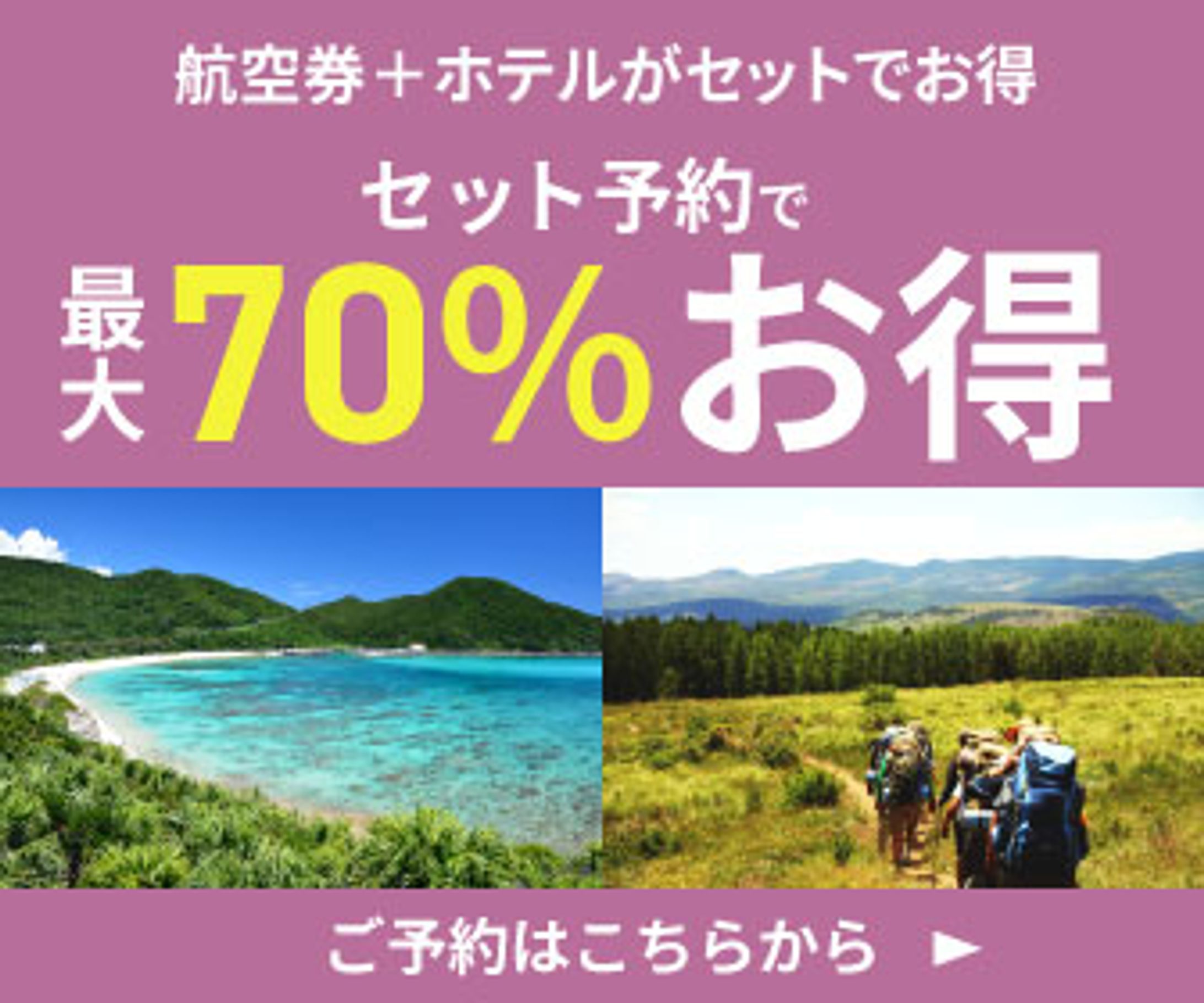 旅行会社Webバナー-1