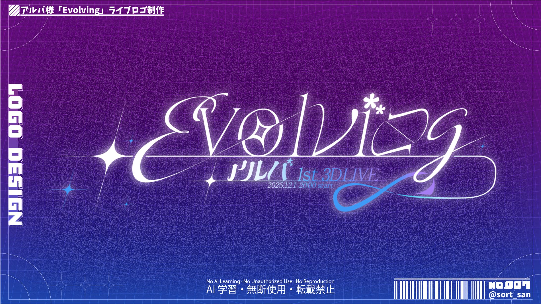 アルバ様「Evolving」ライブロゴ制作-1