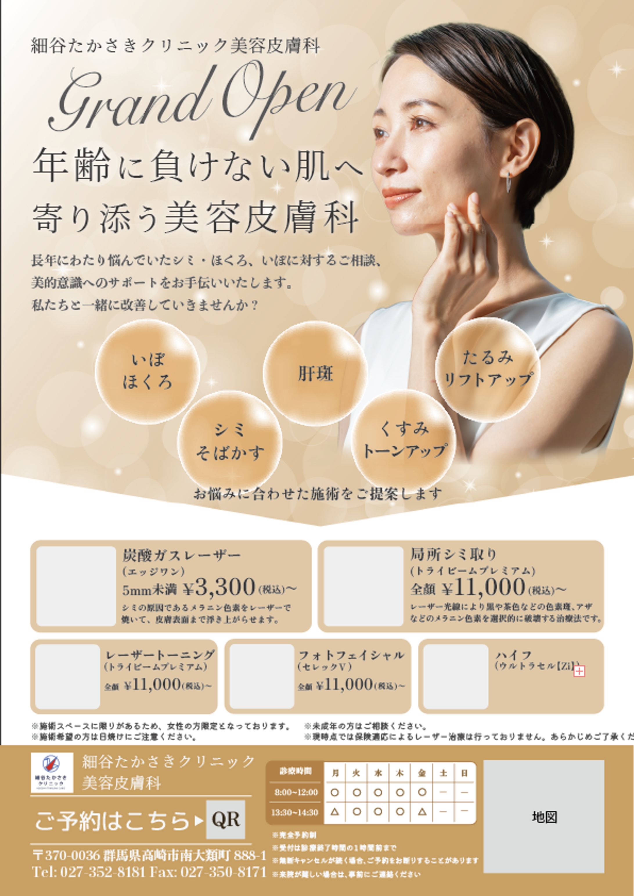 Illustratorー美容皮膚科 -1