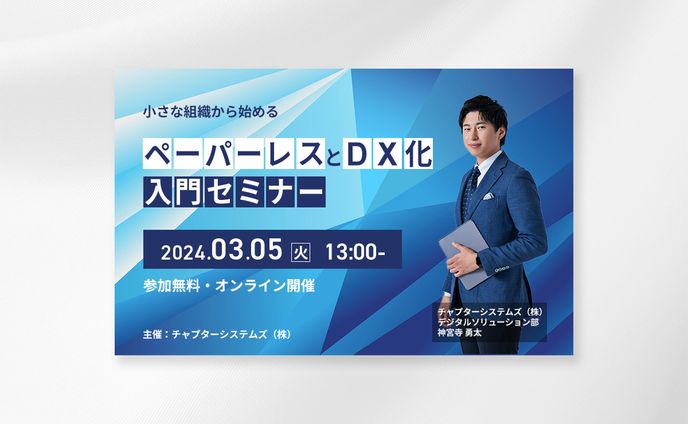 design、セミナー紹介動画