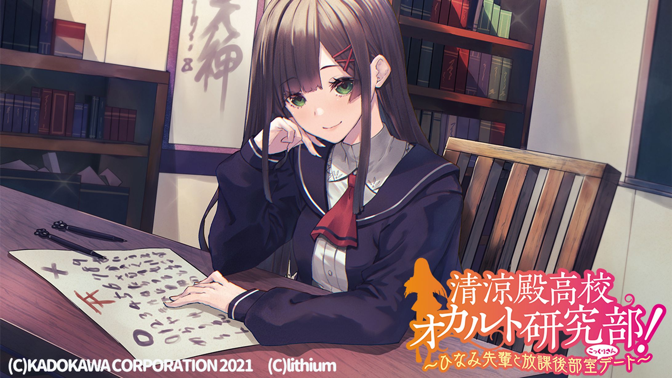 清涼殿高校オカルト研究部！イラスト-1