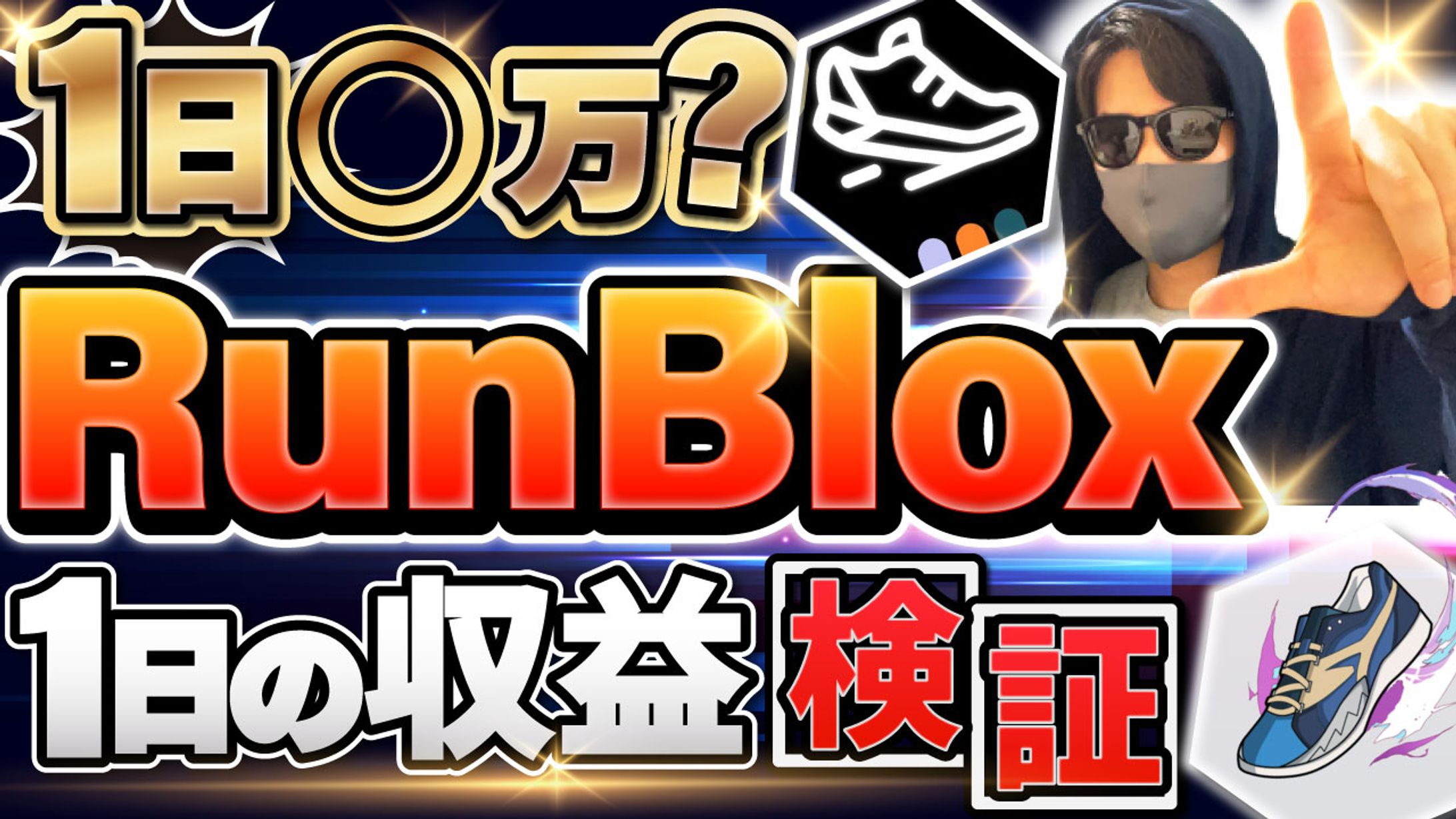 【YouTubeサムネイル】ビジネスデザイン/Thumbnail Runblox-1