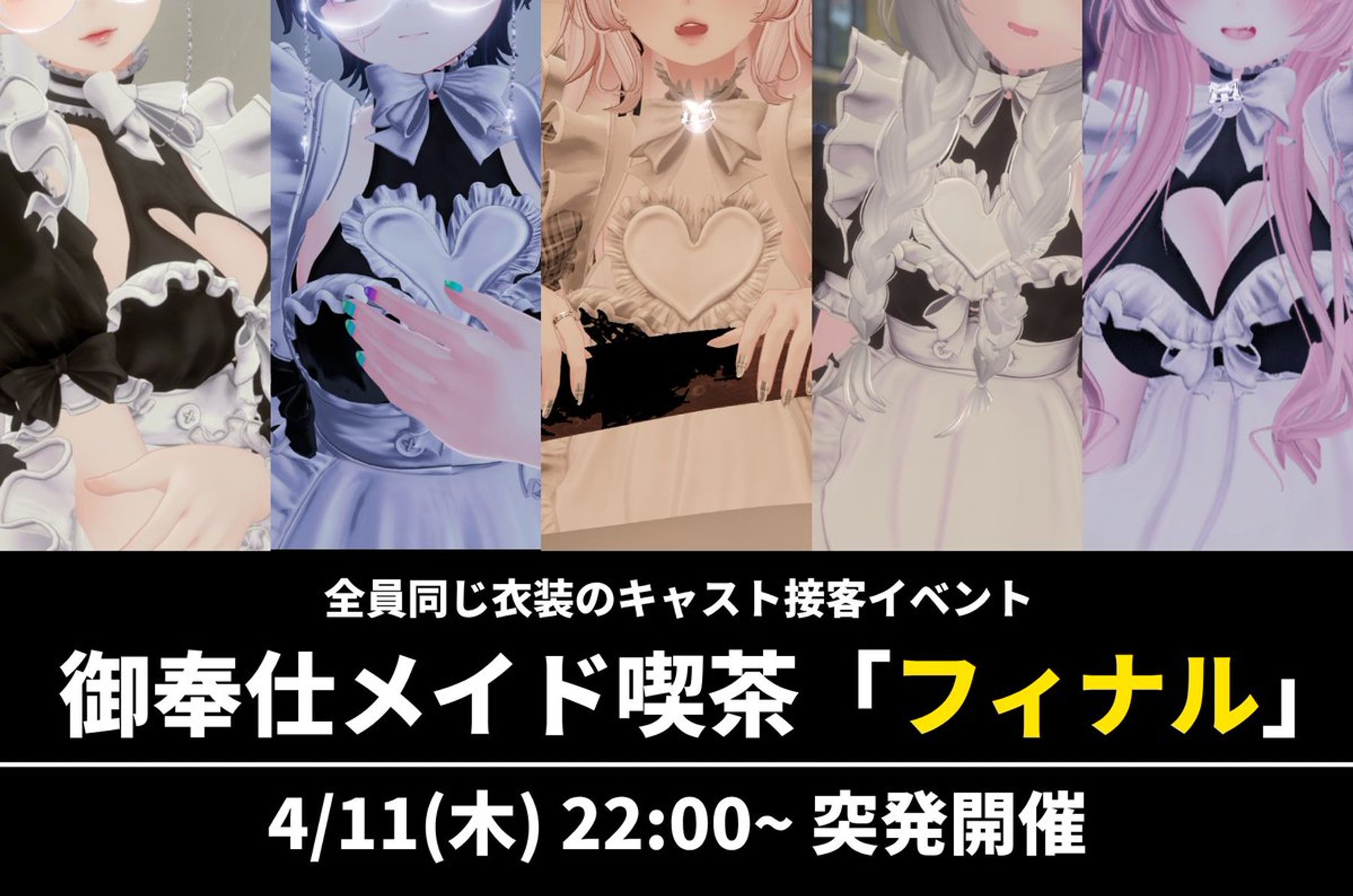 【2024年4月】ご奉仕メイド喫茶 フィナル 開催-1