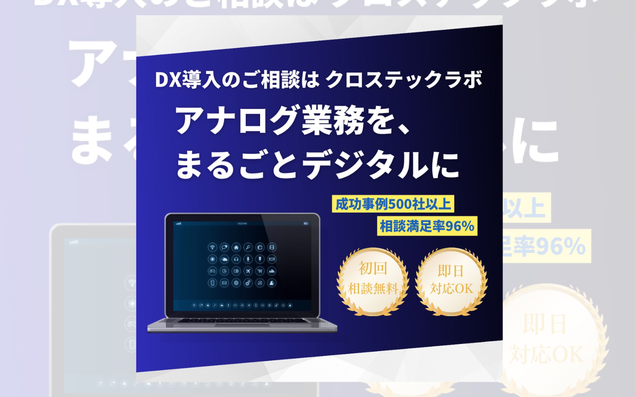業務効率を訴求するDX導入バナー-1