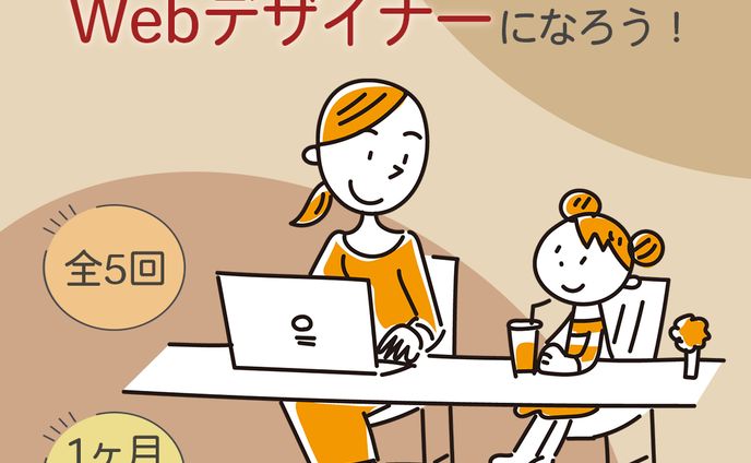 Webデザイナースクール　バナー