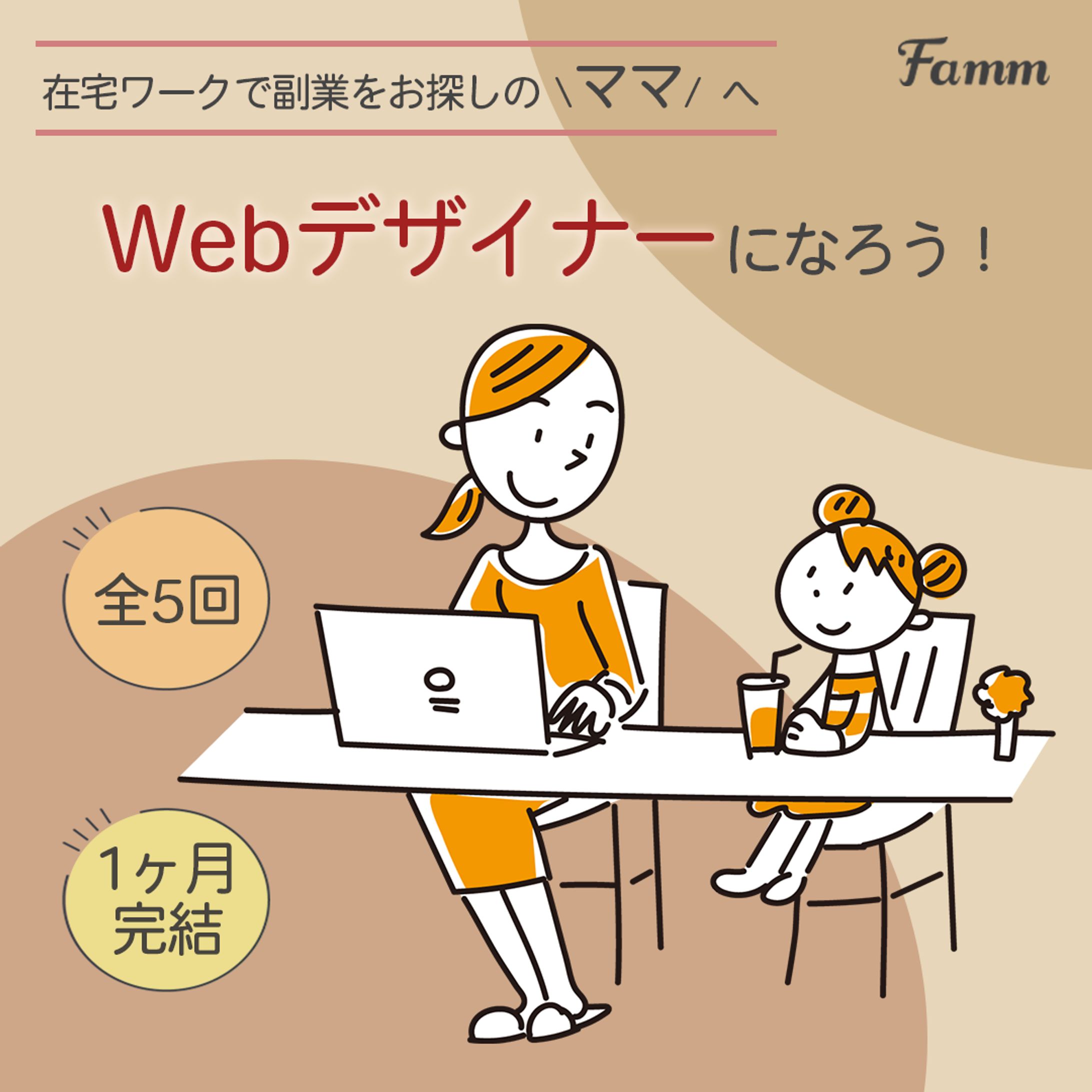 Webデザイナースクール　バナー-1