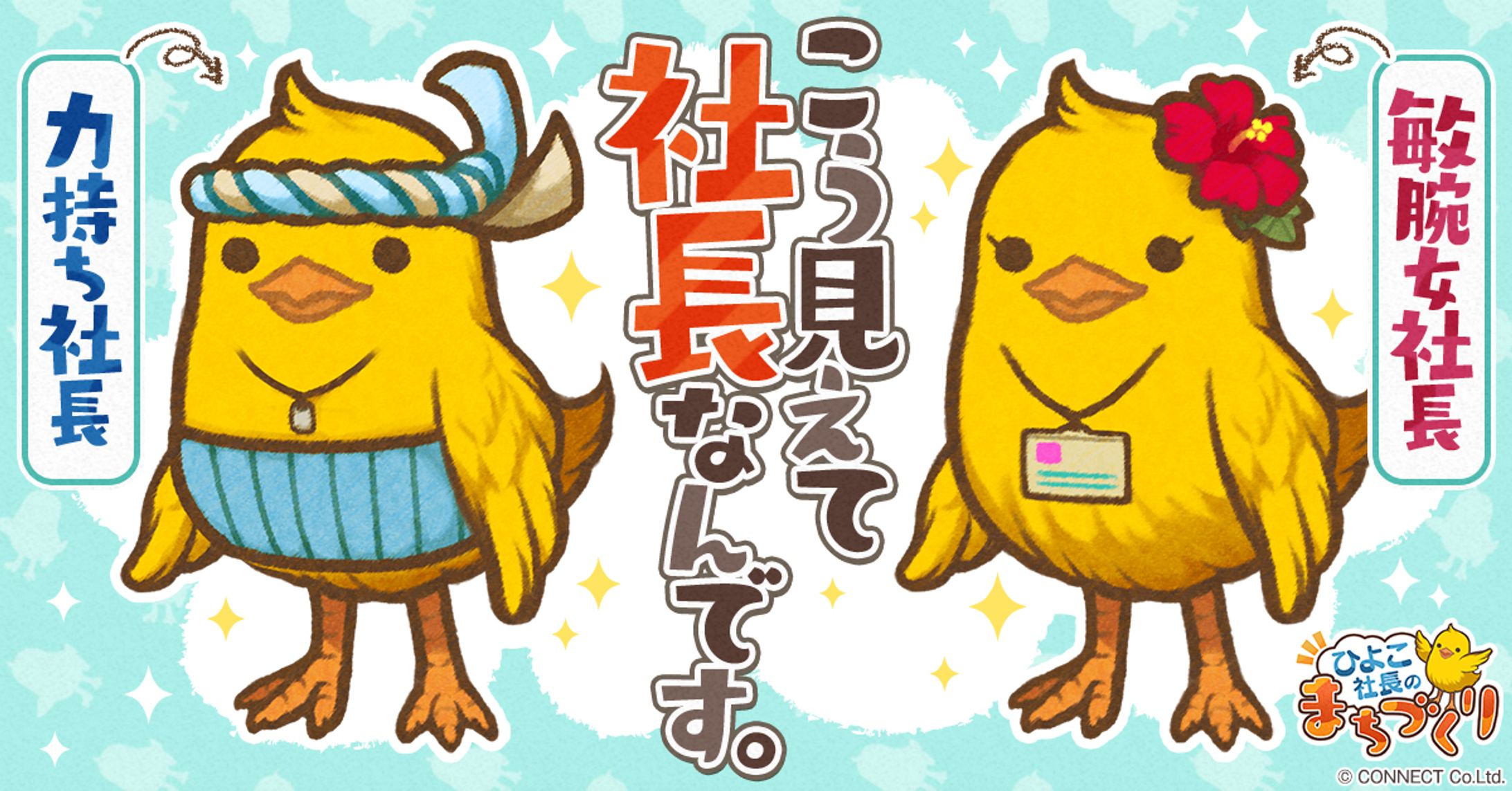 ひよこ社長_02-1