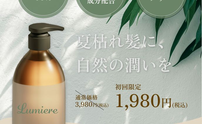 シャンプーバナー