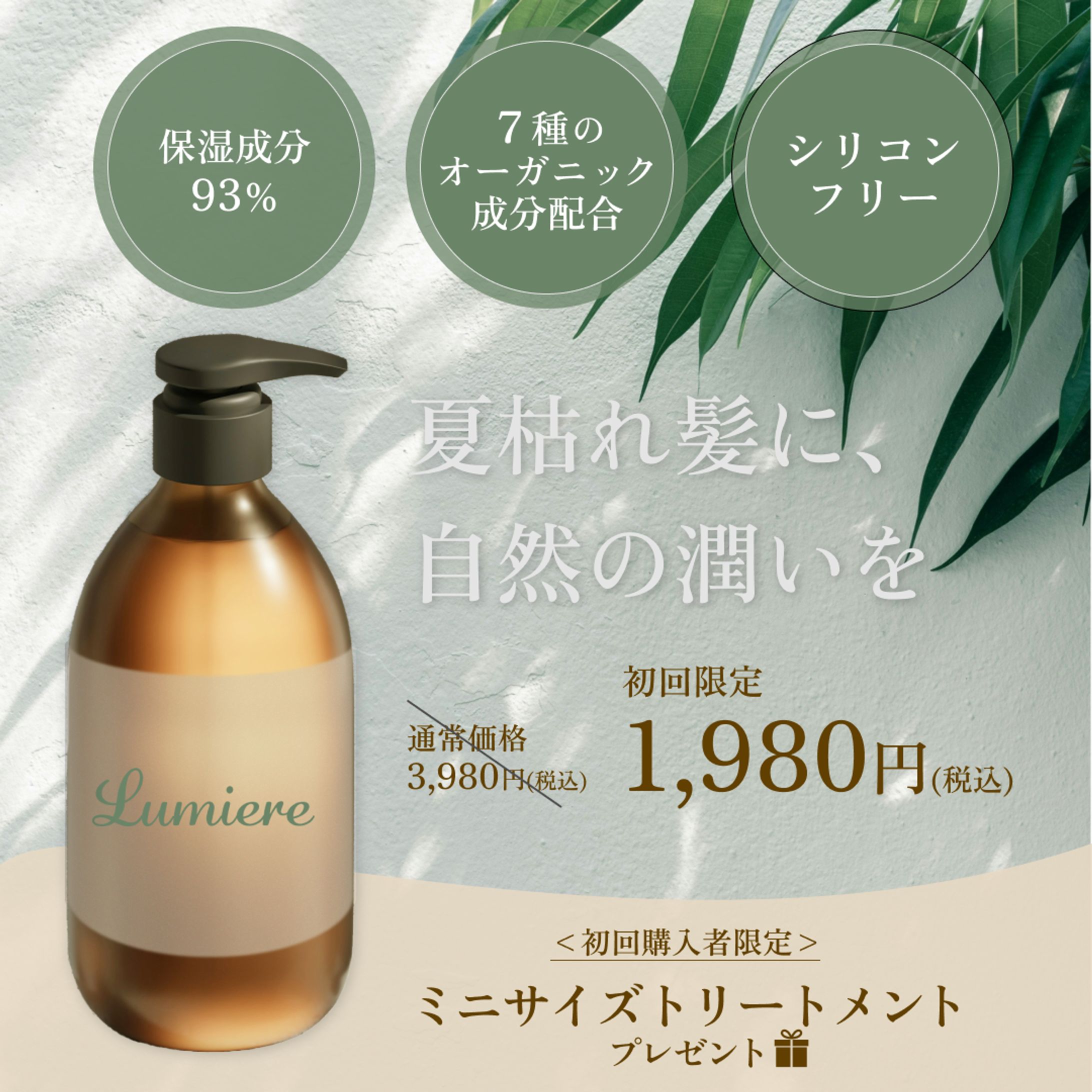 シャンプーバナー-1