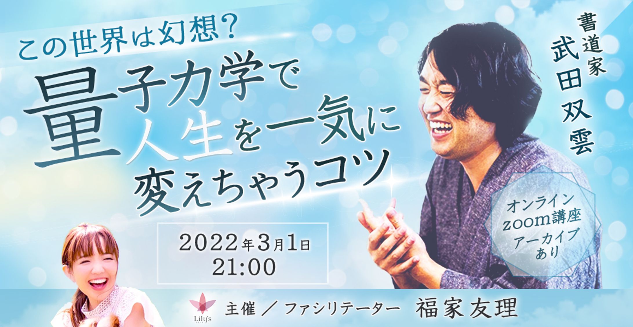 武田双雲さんオンライン講座-1
