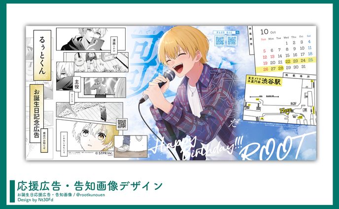告知画像デザイン￤るぅと（すとぷり）
