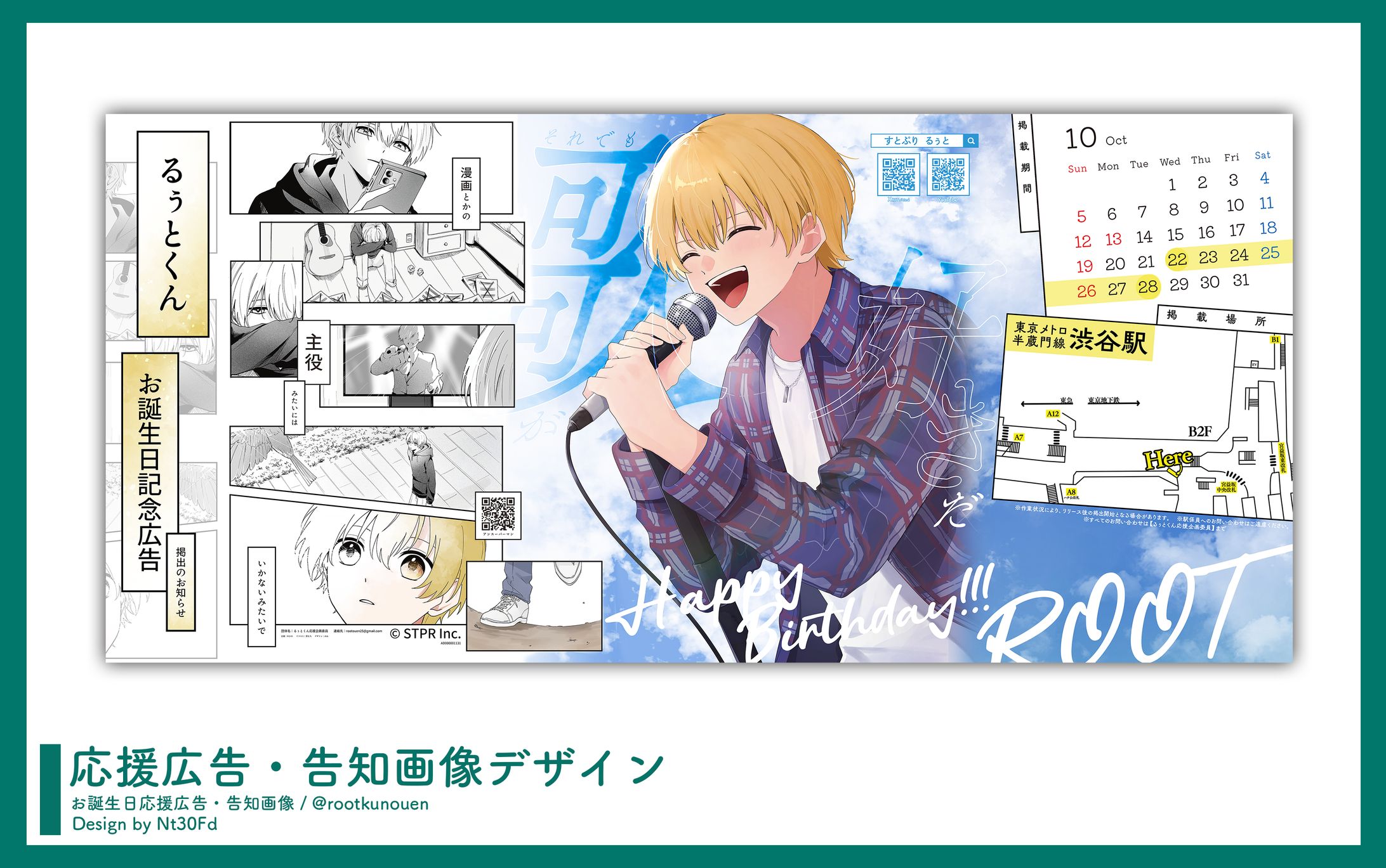 告知画像デザイン￤るぅと（すとぷり）-1