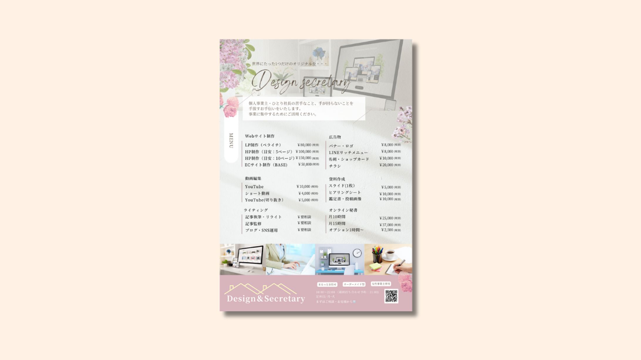 【チラシ】オンライン秘書価格表-1