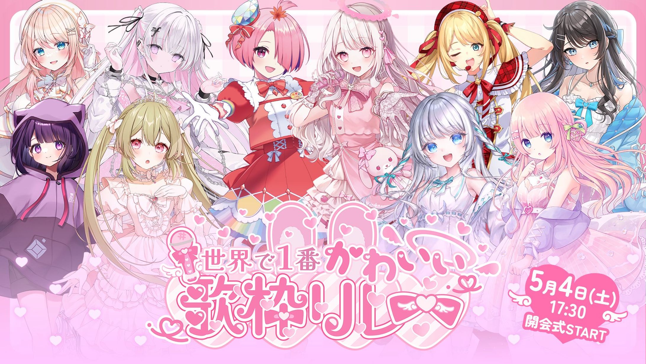 【歌枠リレー参加】#世界で１番かわいい歌枠リレー-1