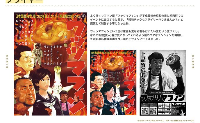 フライヤー、飲食店