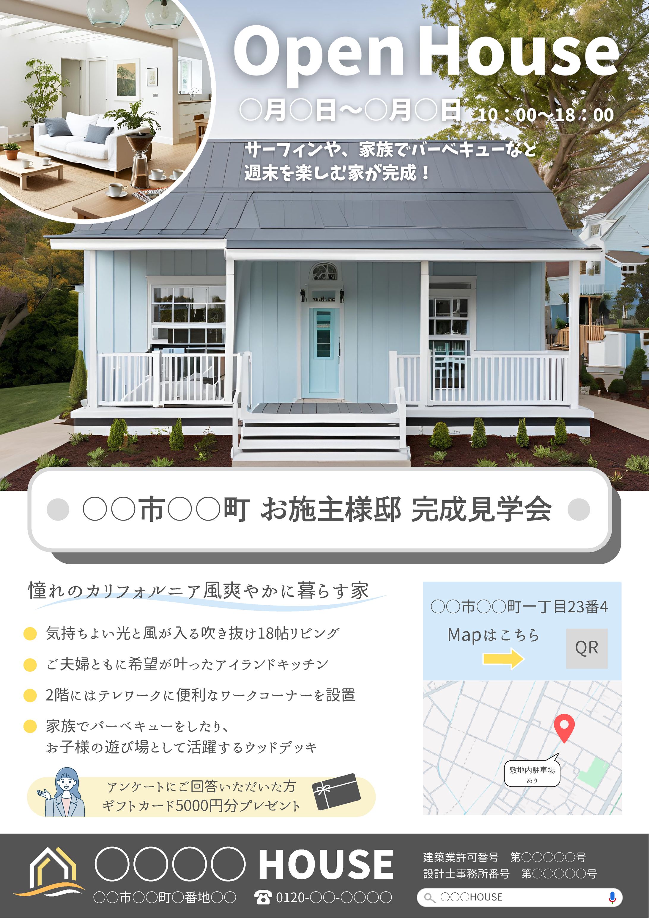 OPEN HOUSEチラシ-1