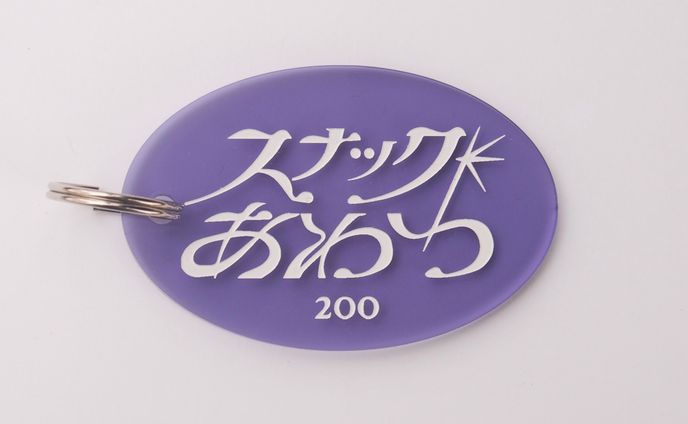 スナックあわつ