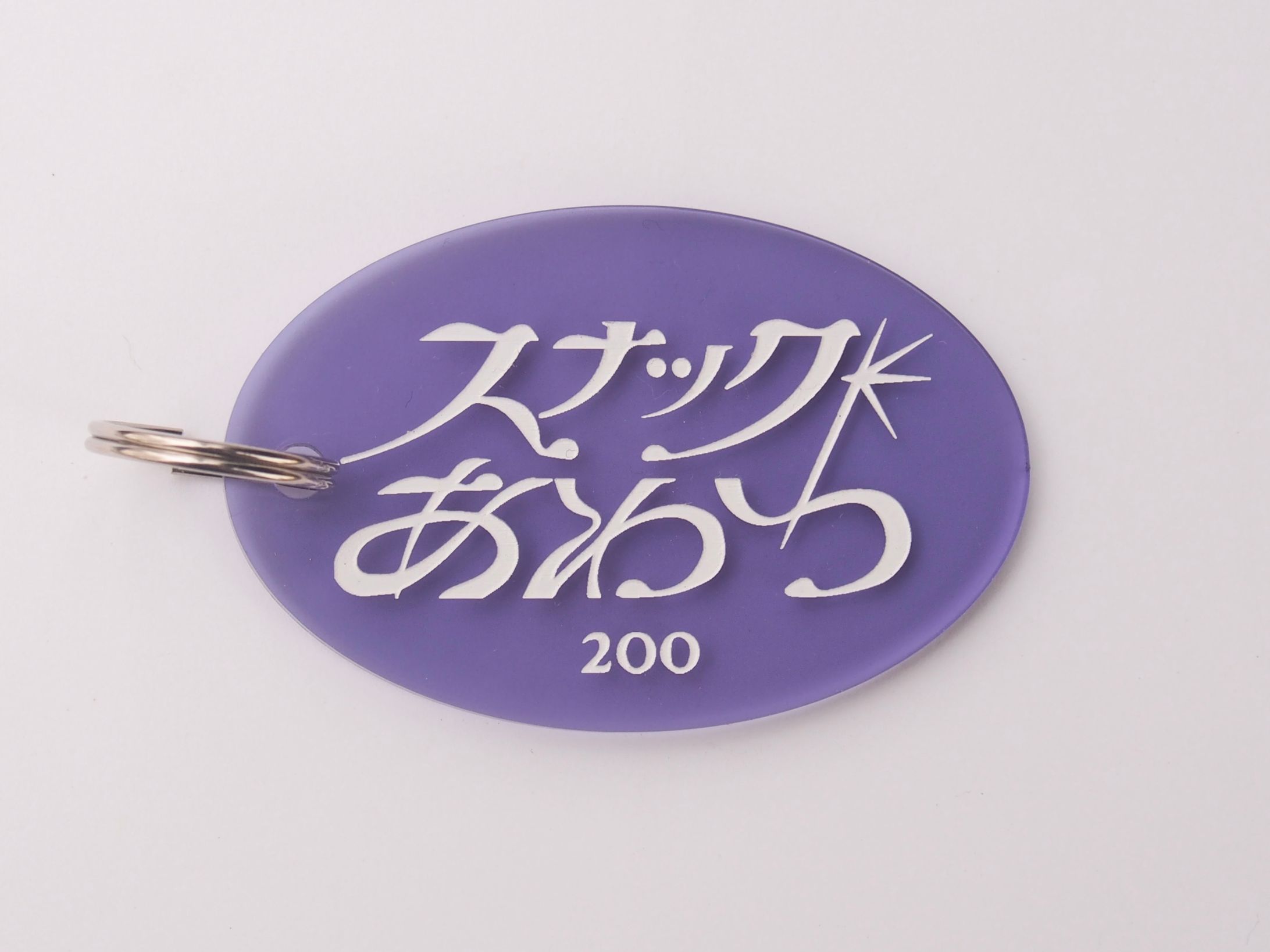 スナックあわつ-1