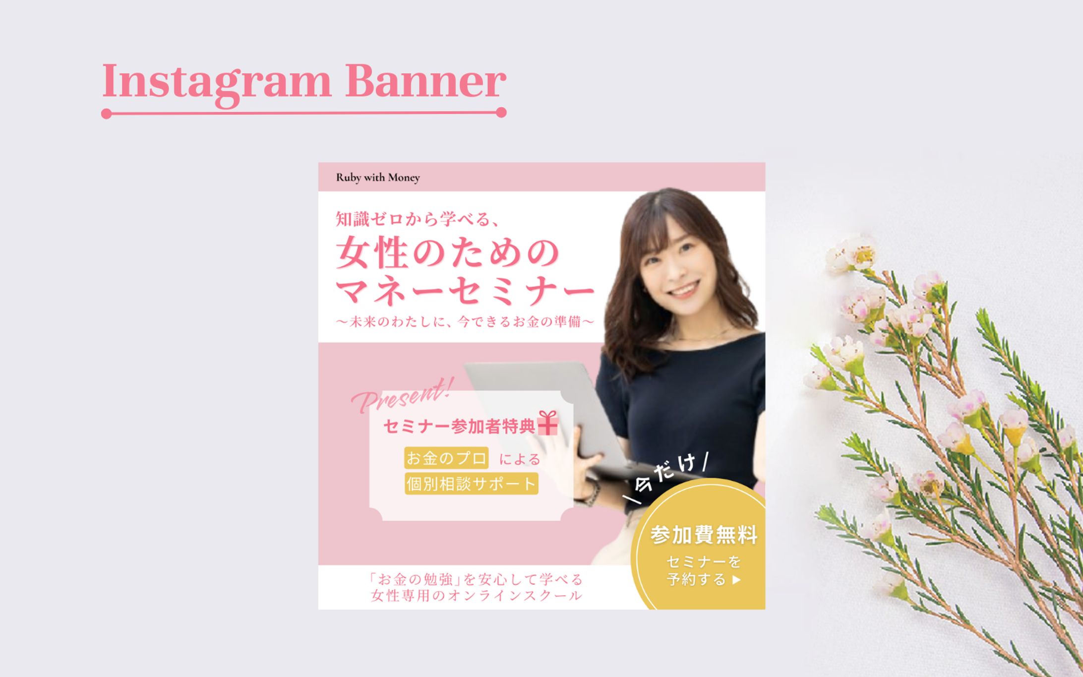 【HerTech 架空案件】マネーセミナー-1