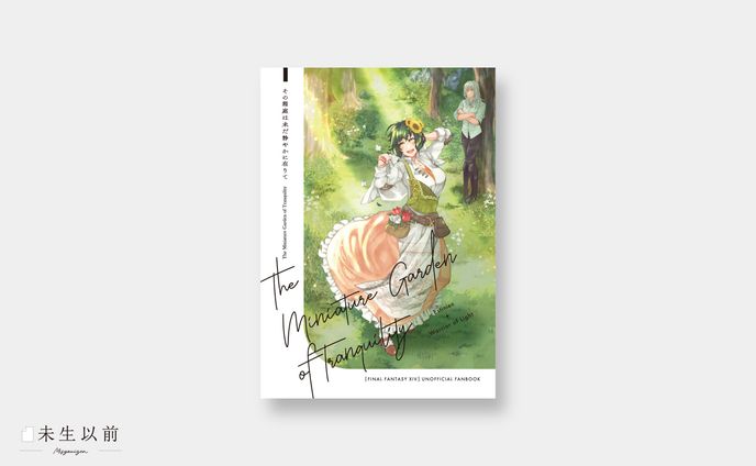 同人誌デザイン