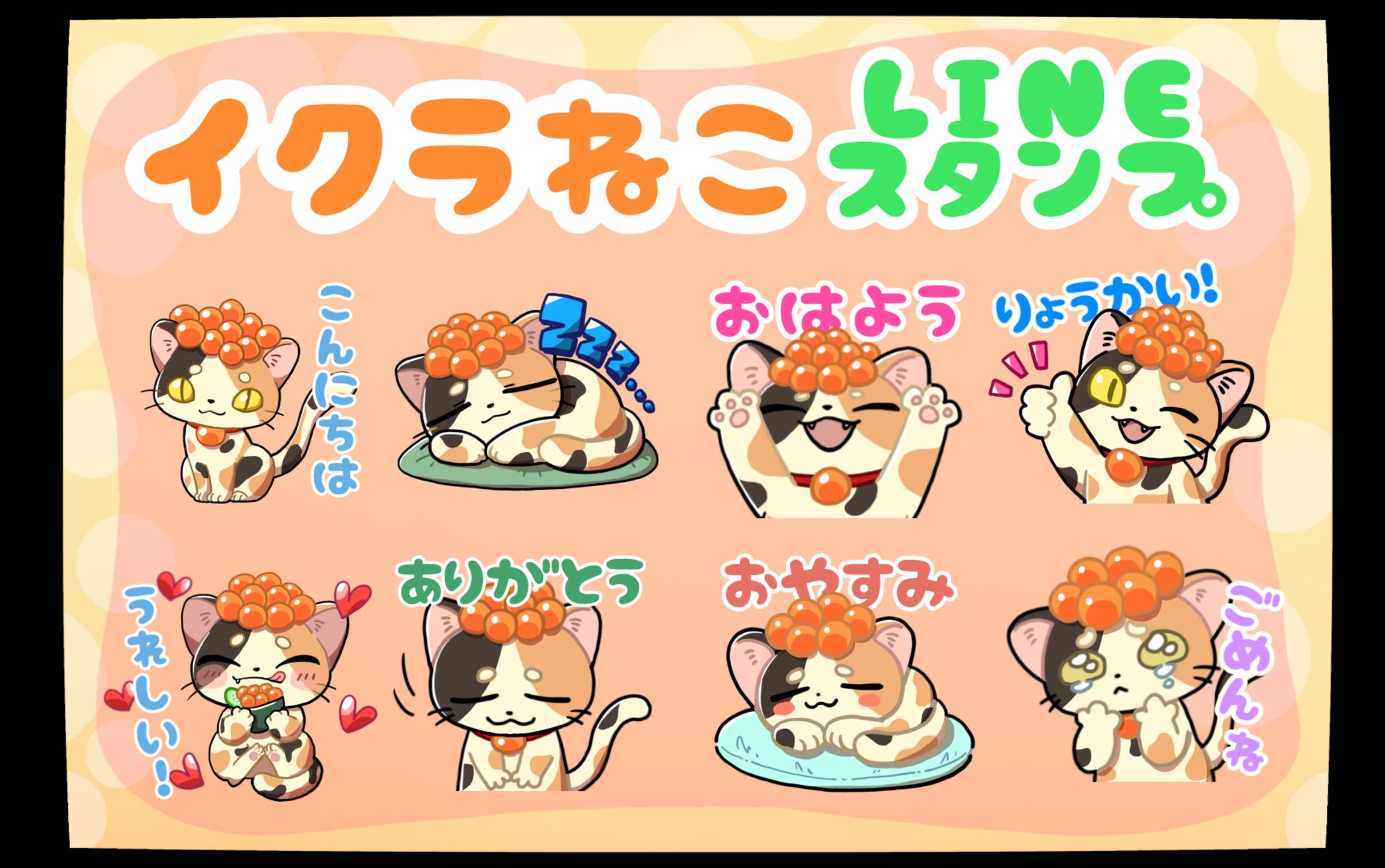 LINEスタンプ-1