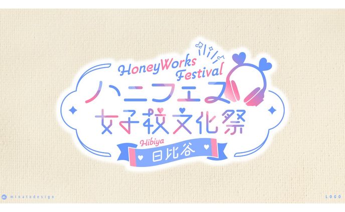 ハニフェス ～女子校文化祭 日比谷～」のロゴデザイン