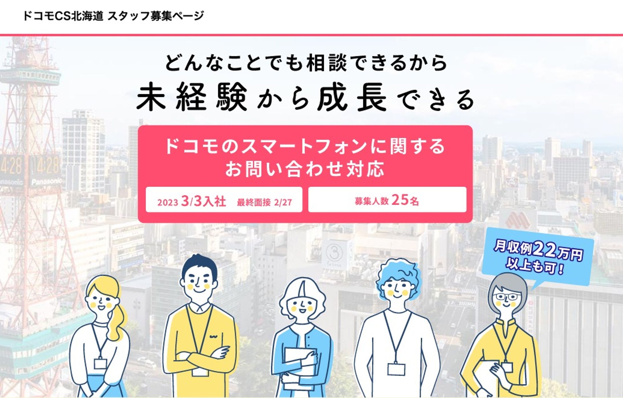 【LP】コールセンター採用ページ-1
