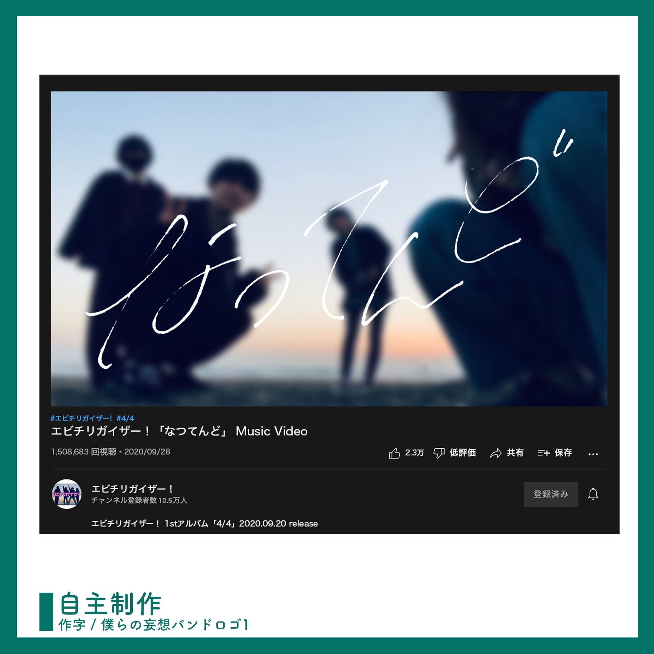 作字 ￤ 僕らの妄想バンドロゴ1-1
