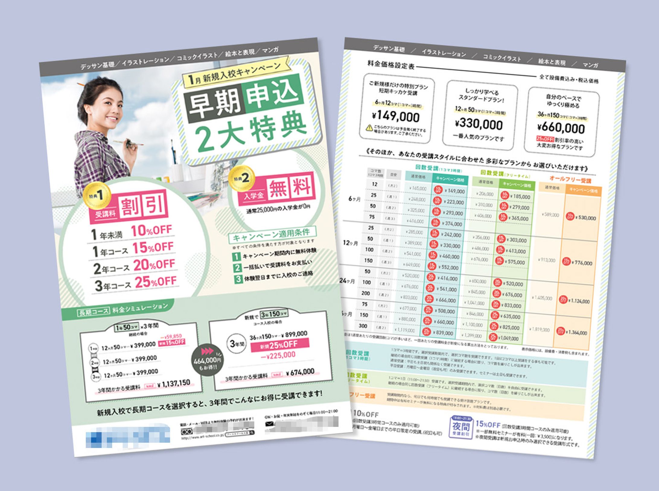 芸術スクール料金表チラシ-1