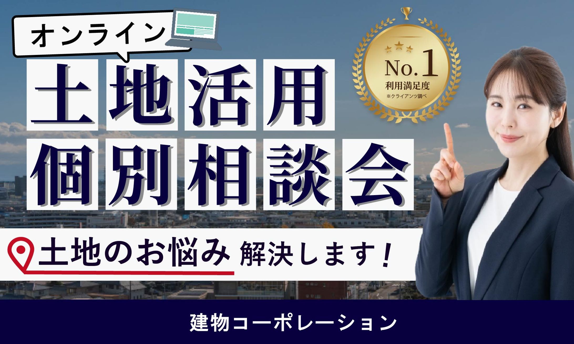土地活用相談会バナー-1