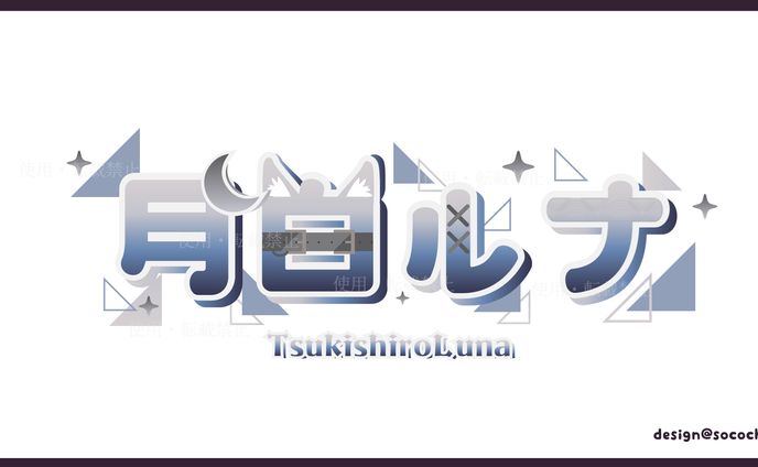 月白ルナ様 Vtuberロゴ