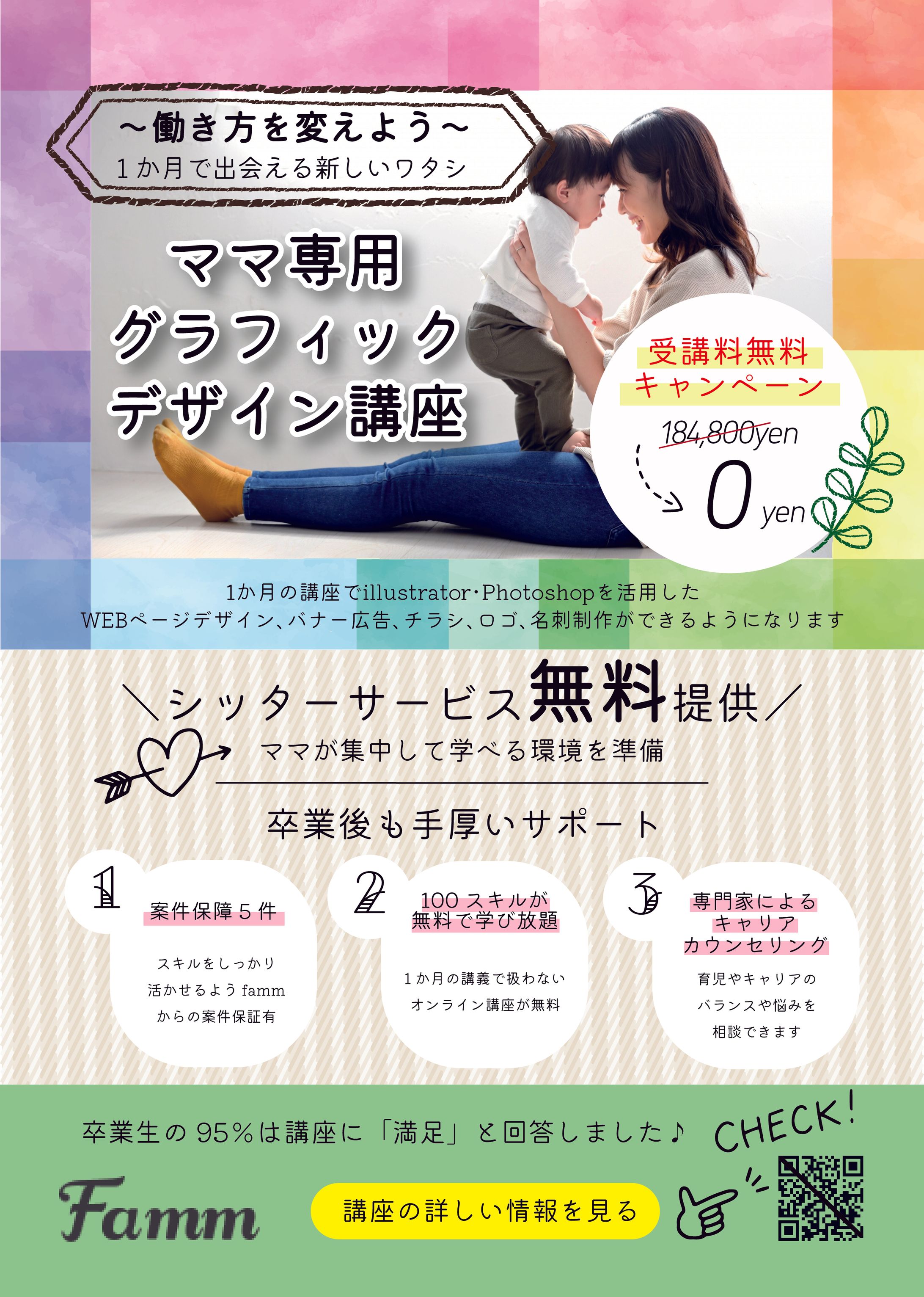 【WORK】株式会社Timers様　講座案内チラシ-1