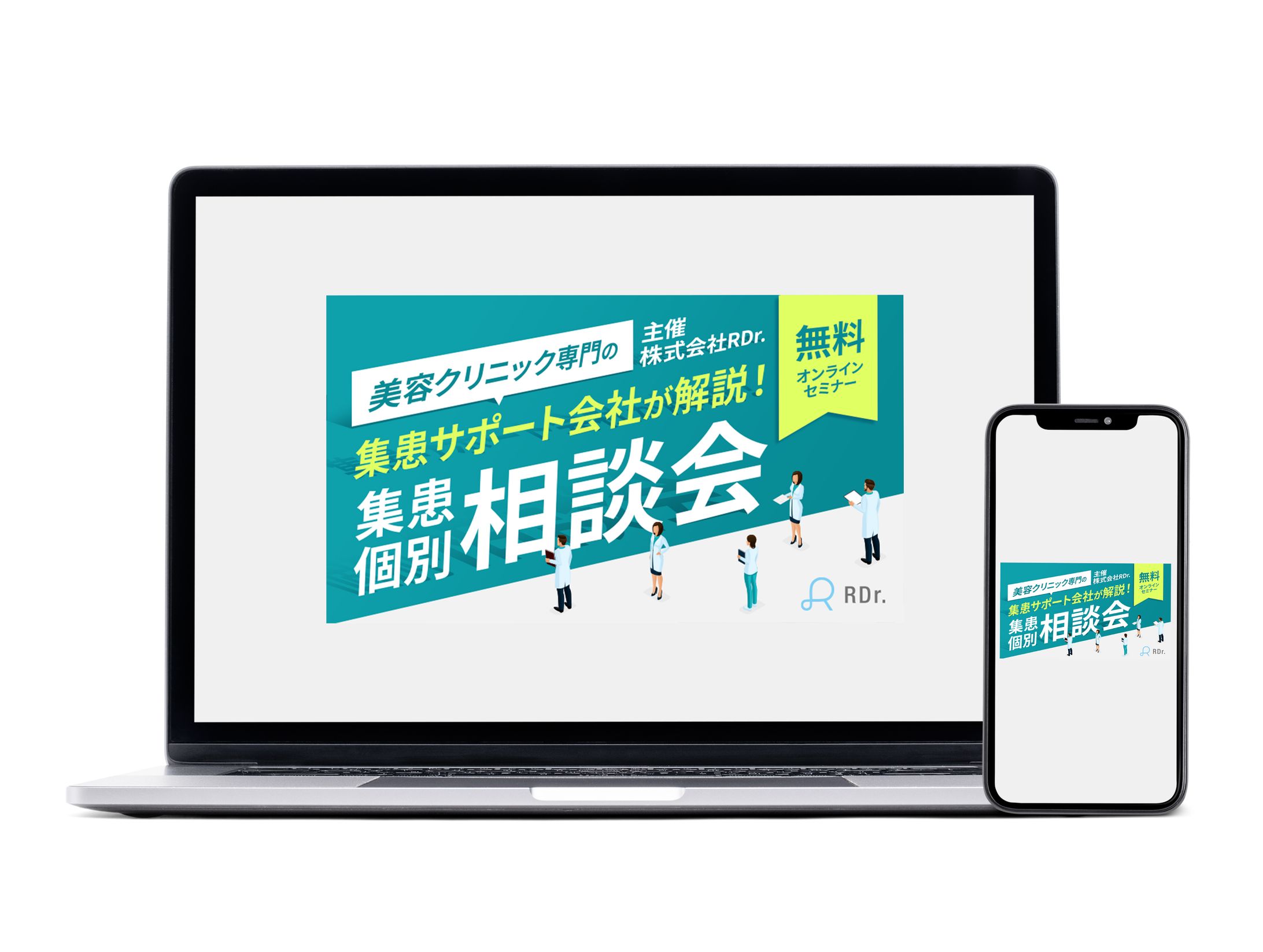 【提案】株式会社RDr.様 バナー2-1