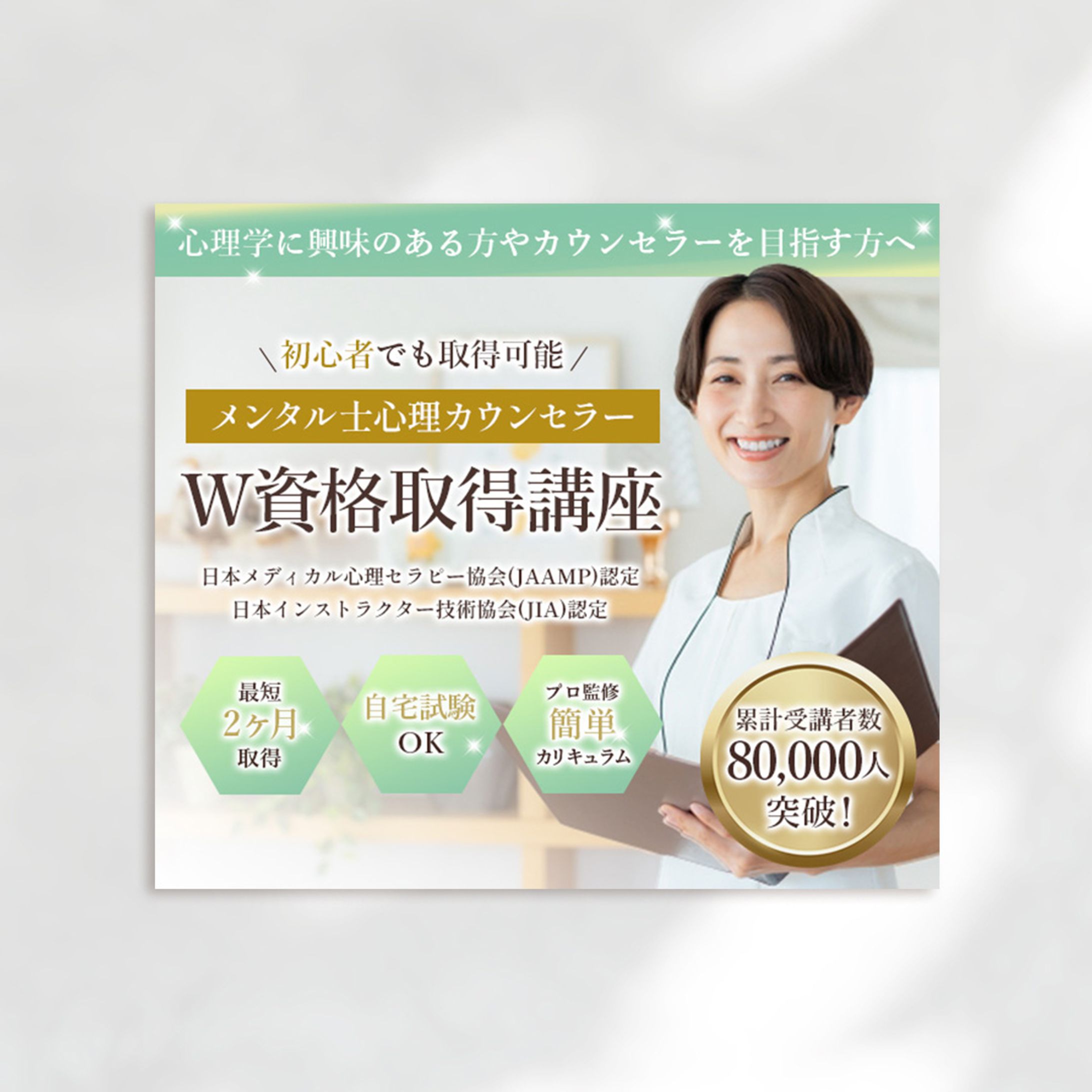 　メンタル士心理カウンセラー　講座-1