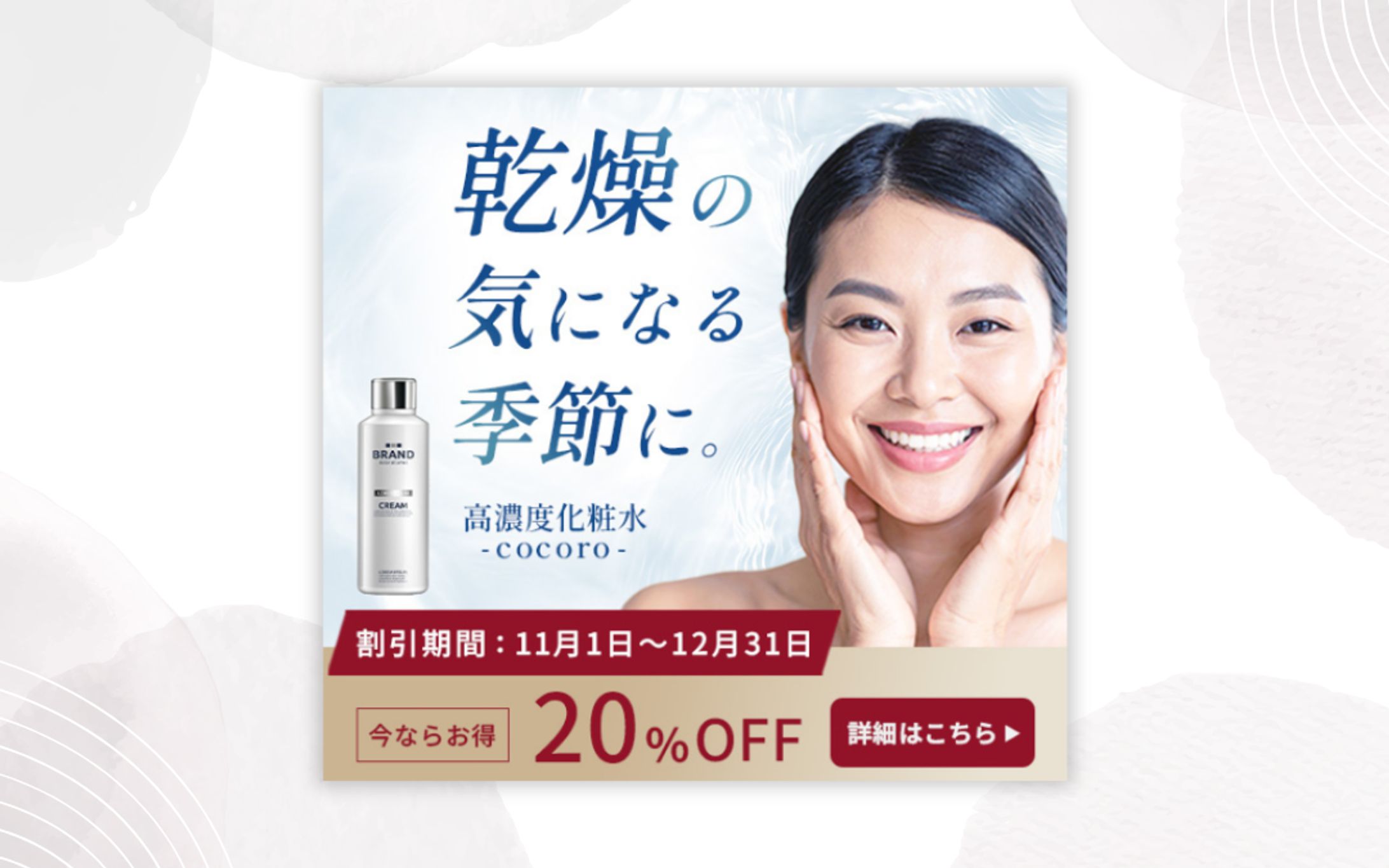 高濃度化粧水 -cocoro- ／バナー-1